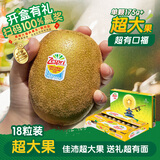 佳沛（zespri）新西兰金奇异果18粒超大原箱175-204g猕猴桃中秋节礼品送水果礼盒