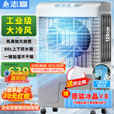 志高（CHIGO）空调扇工业冷风机强力制冷电冷风扇移动水冷空调加冰块商用冷气机大面积车间超强降温