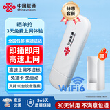 中国联通移动随身wifi6无线网卡免插卡车载随身便携支持5G/4G设备上网路由器流量网卡宽带2026款全国通用 【USB直连款】即插即用-月光白