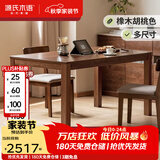源氏木语实木餐桌家用小户型橡木饭桌北欧餐桌椅组合餐厅家具桌子 【16】胡桃色1.5米一桌四椅H28S33