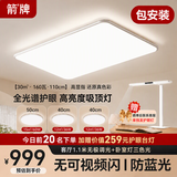 ARROW箭牌 全屋吸顶灯具套餐三室一厅客厅卧室灯组合LED大灯包安装
