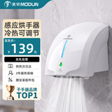 莫顿（MODUN） MD-699 全自动感应烘手机 卫生间全自动感应吹手烘干手机