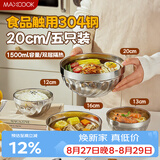 美厨（MAXCOOK）304不锈钢碗 大汤碗拉面碗家用套装沙拉碗8英寸双层防烫MCWA8773