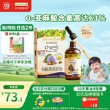 爷爷的农场有机紫苏籽油食用油110ml 热炒凉拌辅食油 赠婴儿宝宝辅食谱