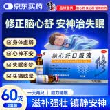 【3盒疗程装】修正脑心舒口服液 10ml*20支安神补脑滋补强壮镇静安神失眠多梦神经衰弱头痛眩晕