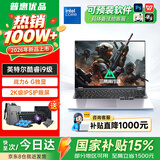 普惠穹竞Pro18笔记本电脑2026新款【国补20%】全能本酷睿i9/i7独显高刷电竞屏游戏本学生高性能 【畅玩3A】酷睿i9级/战力6G独显+畅玩游戏 32GB运行内存+1TB极速固态硬盘【爆款推荐