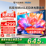 海尔（Haier）云溪电视S60D Pro防反光 288HZ高刷防眩光护眼64G大内存 WiFi6 AI智慧屏彩电液晶4K超薄游戏电视 75英寸 【旗舰包安装】低反屏 MiniLED 超高刷 咨询领惊