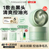 泊美竹茎毛孔净透清洁泥膜100g*2收缩毛孔控油黑头开学礼物男女