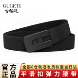 古格缇男士皮带弹力腰带户外运动军训编织休闲平滑扣战术腰带生日礼物