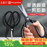 王麻子剪刀家用 多功能尖头办公剪子 服装裁缝剪纸线头大剪刀