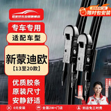 欧积无骨雨刮器/雨刷器福特新蒙迪欧【13至20款】原厂原装尺寸A级胶条