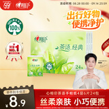 心相印手帕纸茶语经典淡茶香4层6片24包便携纸巾 面巾纸 湿水不易破