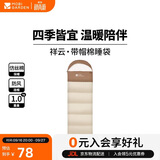 牧高笛（MOBIGARDEN）祥云睡袋1.0 户外露营可拼接单人保暖信封睡袋 NX25662006 浅沙色