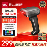 得力（deli）条码扫码枪一二维码条形码扫码器收款收银微信扫描枪条码超市收银快递药品扫描器 14952WB/蓝牙+无线/黑色/一二维码识别