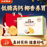 江中猴姑椰奶猴头菇饼干养胃低糖高钙办公室休闲解馋零食中秋礼盒600g