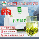 日照绿茶2026新茶横山天湖有机茶浓香型板栗香经典口粮茶125g