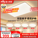 雷士（NVC）吸顶灯客厅灯主灯卧室灯具全光谱2026年新款包安装白雪4智能款
