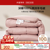 水星家纺被子100%澳洲羊毛被芯春秋被宿舍四季被单人被褥150x210cm约3.8斤