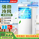 格力（GREE）冷风扇家用空调扇语音遥控水冷塔扇清凉加湿制冷风机节能移动小空调客厅卧室冷气扇 KS-10X63DVg