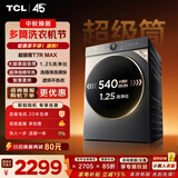 TCL 大眼萌超级筒T7R MAX小黄人滚筒洗衣机全自动洗烘一体12KG家电国家补贴以旧换新G120T7R-HDIS