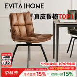 EVITA Home真皮餐椅家用简约复古靠背椅座椅小户型餐厅轻奢可旋转餐桌椅子 【现货】驼棕色PU皮餐椅