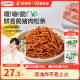 宝宝馋了脆脆猪肉条50g猪肉松条非油炸宝宝零食鲜香脆3岁以上享婴儿辅食谱