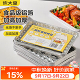 炊大皇 烧烤锡纸盘20个 烤鱼烤肉一次性锡纸铝箔盒烘焙露营野餐22*34cm