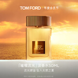 TOM FORD璀璨流光淡香50ML TF香水闪耀柑橘女士香水 教师节礼物女送女友