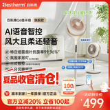 百斯腾（Bestherm）【2026年新品】Q6语音AI智控空气循环扇家居灯母婴风直流变频台式落地电风扇家用抗菌轻音风扇 【2026升级款】Q6