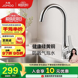 九牧（JOMOO）厨房单把旋转水龙头 水槽龙头冷热 硅黄铜龙头3325-140/1B1-Z