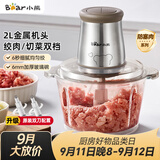 小熊（Bear）绞肉机家用 绞馅机 碎肉机 多功能料理搅拌 打蒜器电动 搅肉机 约2升双刀QSJ-B03E1