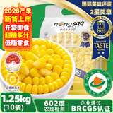 东北农嫂即食甜玉米粒低脂水果甜玉米粒系列真空装充氮可选餐饮榨汁烘焙 【26年头茬】有机即食甜玉米粒1.25kg(10袋)
