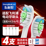东耐伦 适配飞利浦电动牙刷头适配HX6730HX6761HX6806HX3216HX6512适配钻石7系、9系 4支 【无铜工艺】钻石白色款