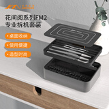 吉米家居 进口S2超硬螺丝批头 多功能拆机手机电脑维修工具组套 花间阅FM2