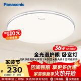 松下（Panasonic）吸顶灯卧室灯RA95高显色36瓦吸顶灯