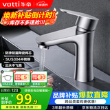 华帝（VATTI）面盆水龙头冷热 304不锈钢浴室水龙头 洗脸盆洗手盆水龙头 041012