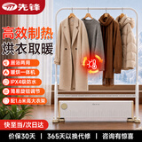 先锋（SINGFUN）衣杆踢脚线取暖器家用干衣机大面积电热电暖器移动烘干机取暖一体机晾衣架卧室浴室防水电暖气片 【配晾衣架】机械旋钮款 DTJ-T18