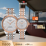 天梭（TISSOT） 手表 力洛克系列情侣对表 瑞士机械情侣表钢带商务表生日礼物