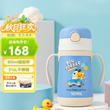 膳魔师（THERMOS）儿童水杯吸管保温保冷杯小黄鸭超轻316L不锈钢幼儿园宝学生杯TCKC
