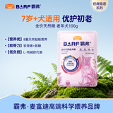 麦富迪狗粮 barf霸弗天然狗粮老年犬粮冻干粮7岁+养胃益肠牛肉100g
