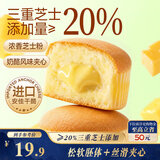 三只松鼠三重芝士轻乳酪蛋糕400g/箱/约12枚 糕点点心早餐学生整箱