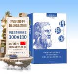 理想国 （千年智者的理性之作）