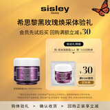 Sisley希思黎黑玫瑰面霜（片）4ml+30元券【回购券】试用装