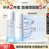 欧诗漫（OSM）沁润舒活套装(水120ml+乳100ml)补水保湿护肤品 生日礼物