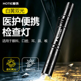 魔铁（MOTIE）医护用手电筒口腔笔瞳孔笔耳鼻喉眼医生专用护士便携幼儿园晨检笔