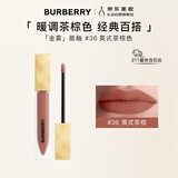 博柏利（BURBERRY）之吻伦敦臻雾哑光唇釉36 6ml 英式茶棕色口红 教师节礼物