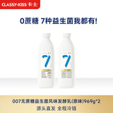卡士（CLASSY.KISS）全程冷链 007家庭装酸奶969g*2瓶 无蔗糖原味 低温酸奶 源头直发