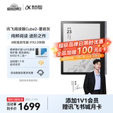 科大讯飞【重磅新品】阅读器Cube2 7英寸电子书阅读器电子纸电纸书墨水屏-墨岩灰