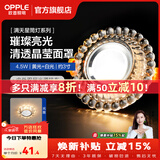 欧普照明（OPPLE）LED水晶过道灯筒灯玄关灯吊顶天花孔灯装饰灯走廊灯门厅灯 【开孔7-8.5cm】B款花瓣纹