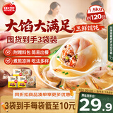 思念大馅馄饨三鲜500g*3袋共120只 早餐半成品速冻云吞夜宵混沌